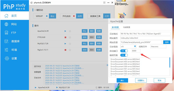 PHPStudy集成环境特色截图