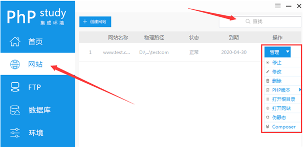 PHPStudy集成环境网站创建与配置截图3