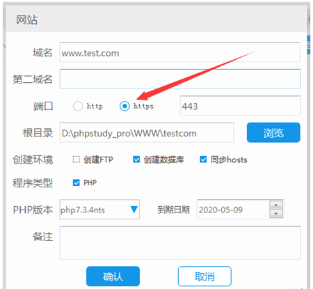 PHPStudy集成环境网站创建与配置截图4