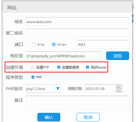 PHPStudy集成环境网站创建与配置截图6