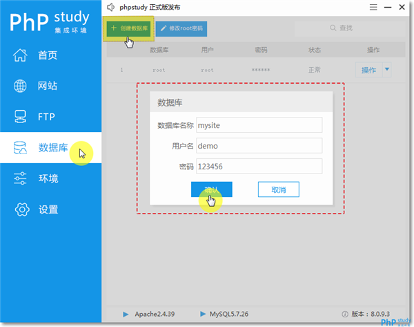phpStudy创建数据库截图