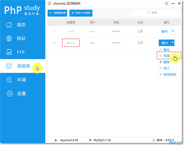 数据库的权限截图1