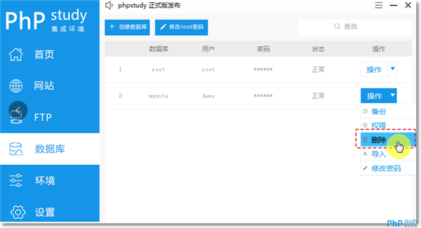 删除数据库截图