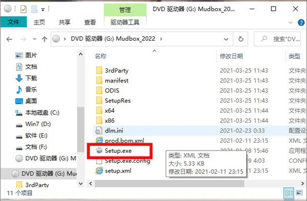 Mudbox2022破解版安装步骤2