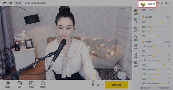 YY开播电脑版使用方法截图3