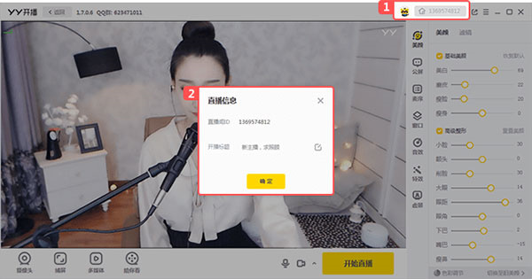 YY开播电脑版使用方法截图4