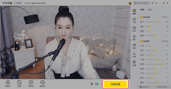 YY开播电脑版使用方法截图5