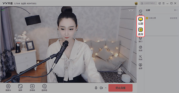 YY开播电脑版使用方法截图6