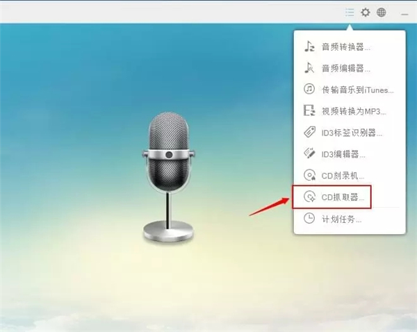 录音精灵翻录CD方法截图1
