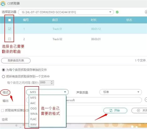 录音精灵翻录CD方法截图2