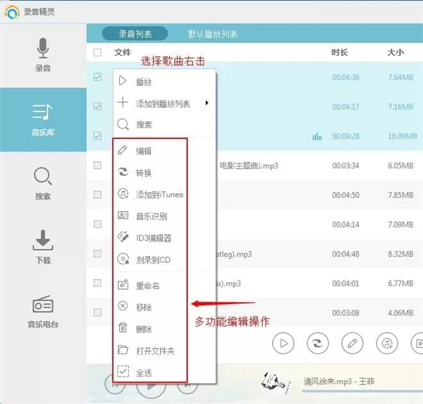 录音精灵翻录CD方法截图3