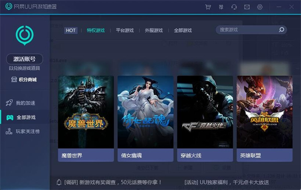 网易uu网游加速器吾爱破解版截图