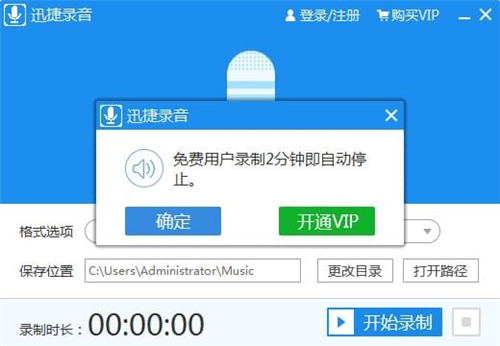 迅捷录音VIP破解版特色截图