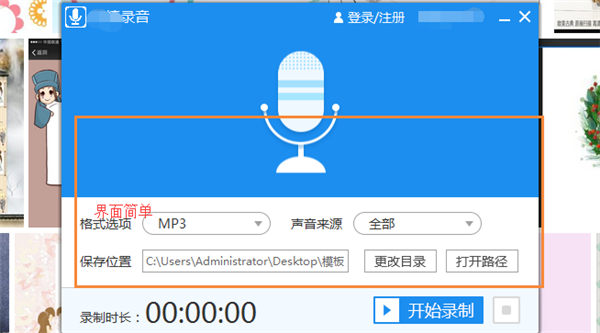 迅捷录音设置方法截图1