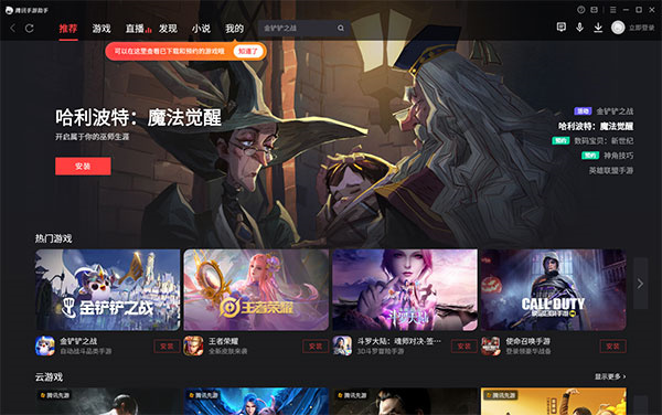 【腾讯手游助手模拟器】腾讯手游助手下载 v4.0.9.80 电脑版