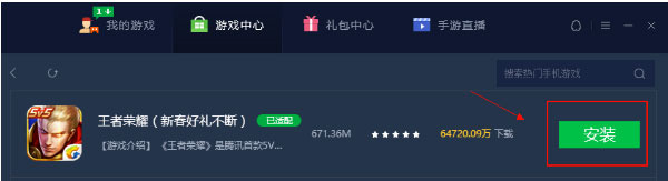 腾讯手游助手模拟器使用方法截图1