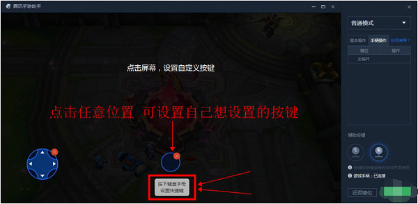 腾讯手游助手模拟器常见问题截图3