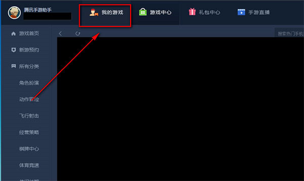 腾讯手游助手模拟器常见问题截图8