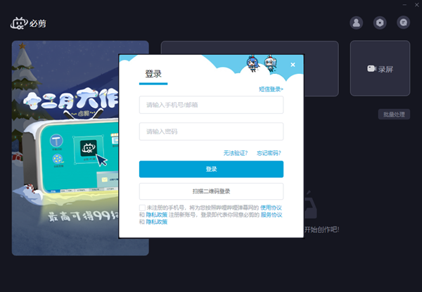 必剪电脑版安装教程截图4