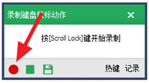 按键精灵免费版使用教程截图2