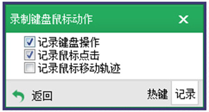 按键精灵免费版使用教程截图4