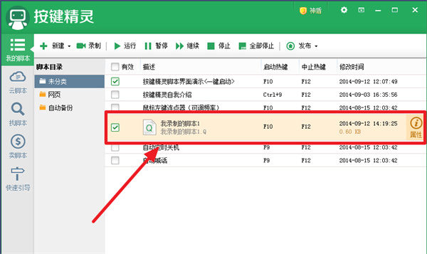 按键精灵免费版使用教程截图6