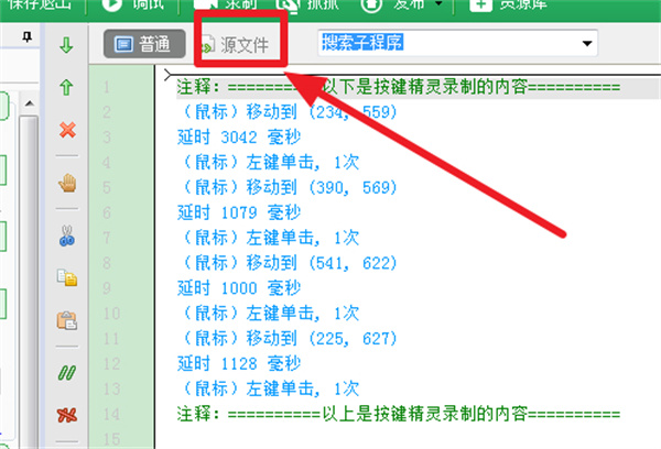 按键精灵免费版使用教程截图7