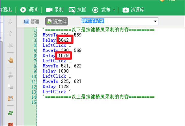 按键精灵免费版使用教程截图8