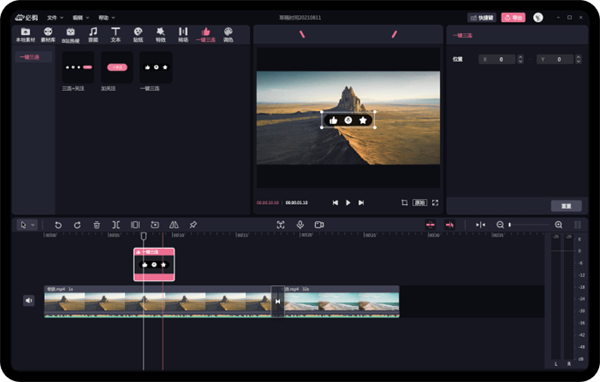 哔哩哔哩必剪电脑版2