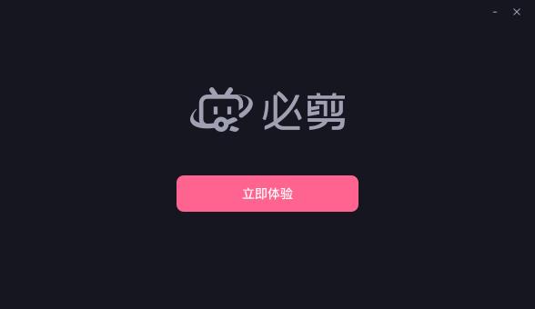 哔哩哔哩必剪电脑版安装教程4