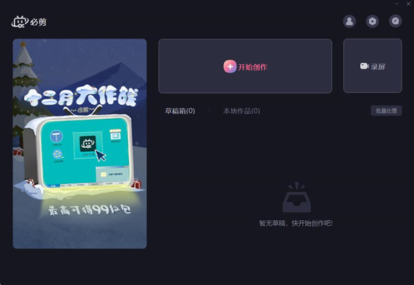 哔哩哔哩必剪电脑版使用技巧1