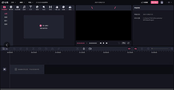哔哩哔哩必剪电脑版使用技巧3