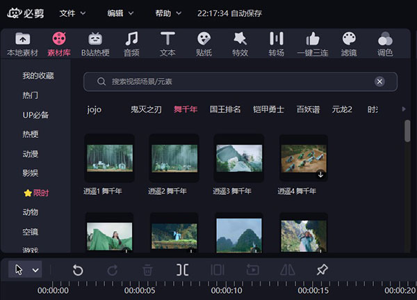 哔哩哔哩必剪电脑版使用技巧4
