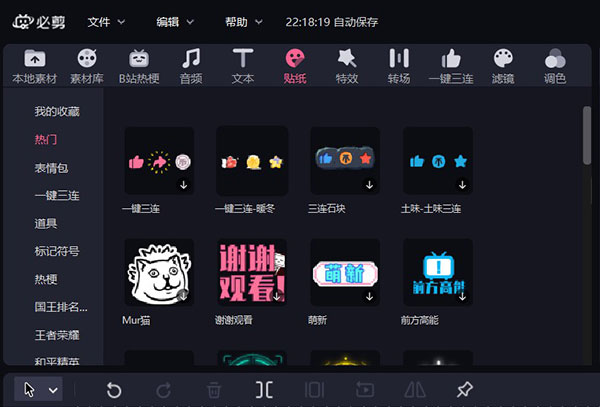 哔哩哔哩必剪电脑版使用技巧5