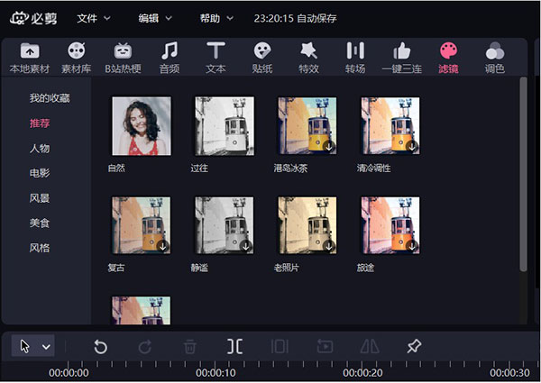 哔哩哔哩必剪电脑版使用技巧7