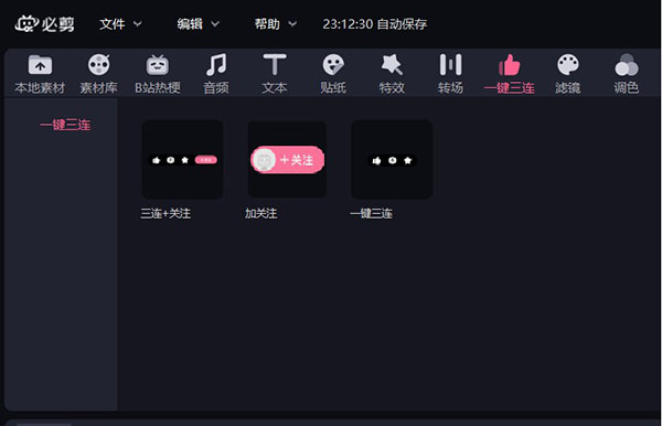 哔哩哔哩必剪电脑版使用技巧9