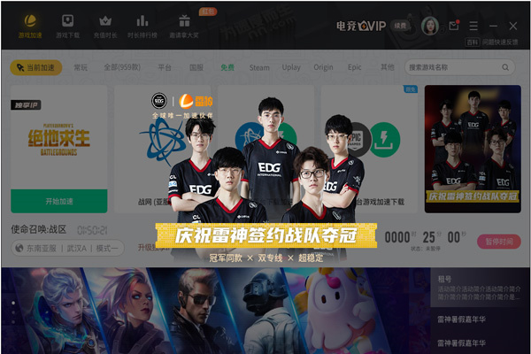 【雷神加速器无限试用版下载】雷神加速器激活版 v7.0.6.0 免费版