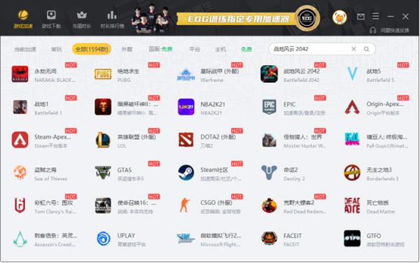 雷神加速器无限试用版特色截图