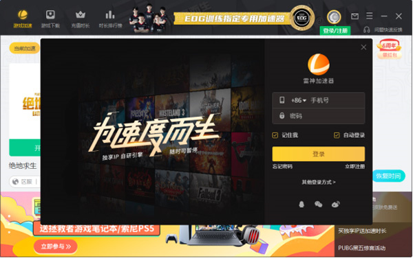 雷神加速器无限试用版使用方法截图1