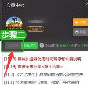 雷神加速器无限试用版使用方法截图3