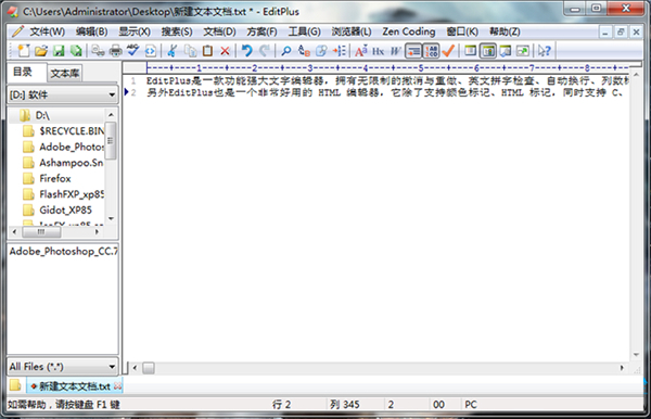 EditPlus注册版特色截图