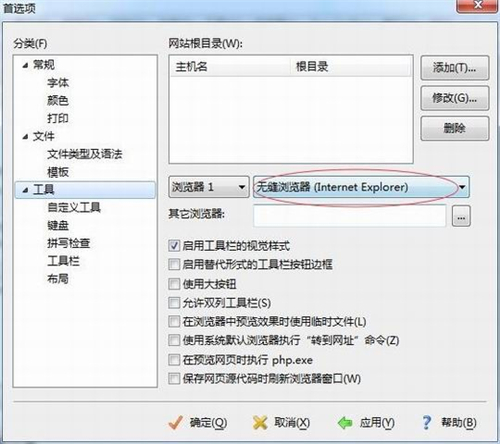 EditPlus设置浏览器截图3