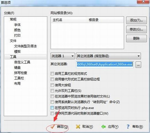 EditPlus设置浏览器截图5