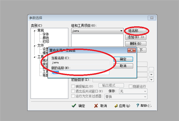 EditPlus用户工具配置方法截图2