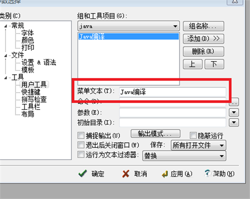 EditPlus用户工具配置方法截图4