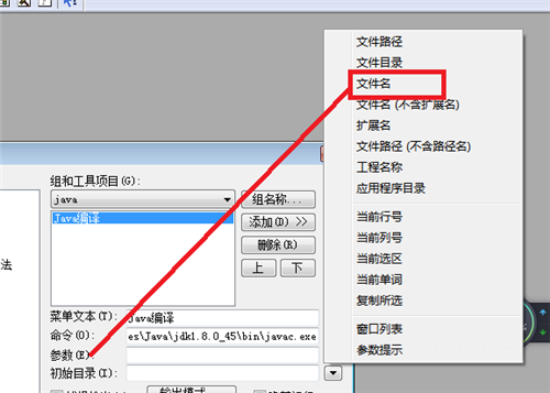 EditPlus用户工具配置方法截图6