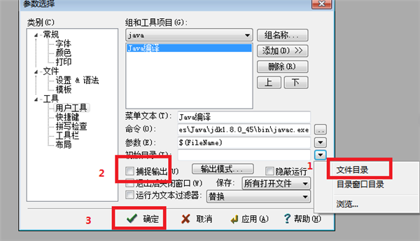 EditPlus用户工具配置方法截图7