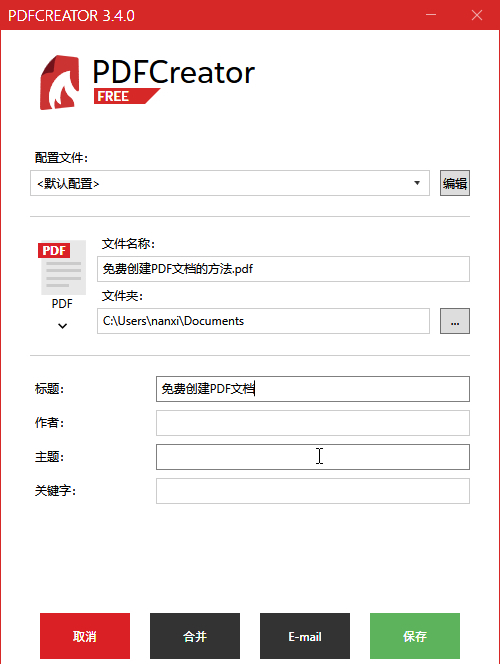 通过“打印”创建PDF截图2