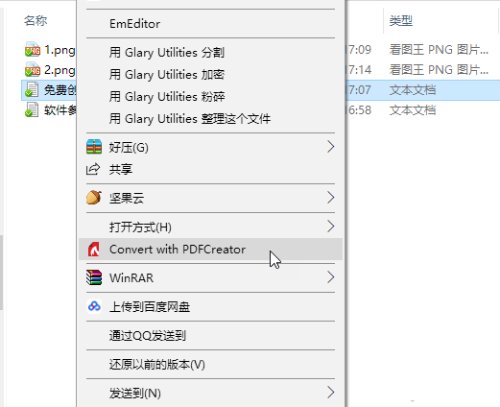 通过资源管理器创建PDF截图