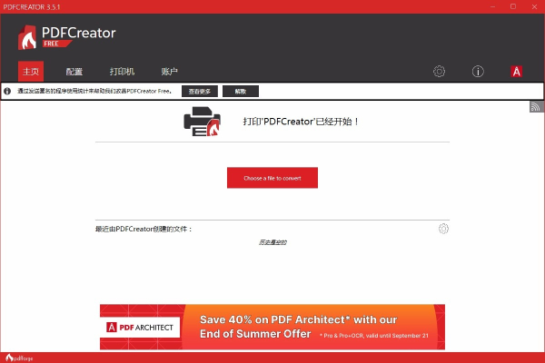 PDFCreator设置中文方法截图5